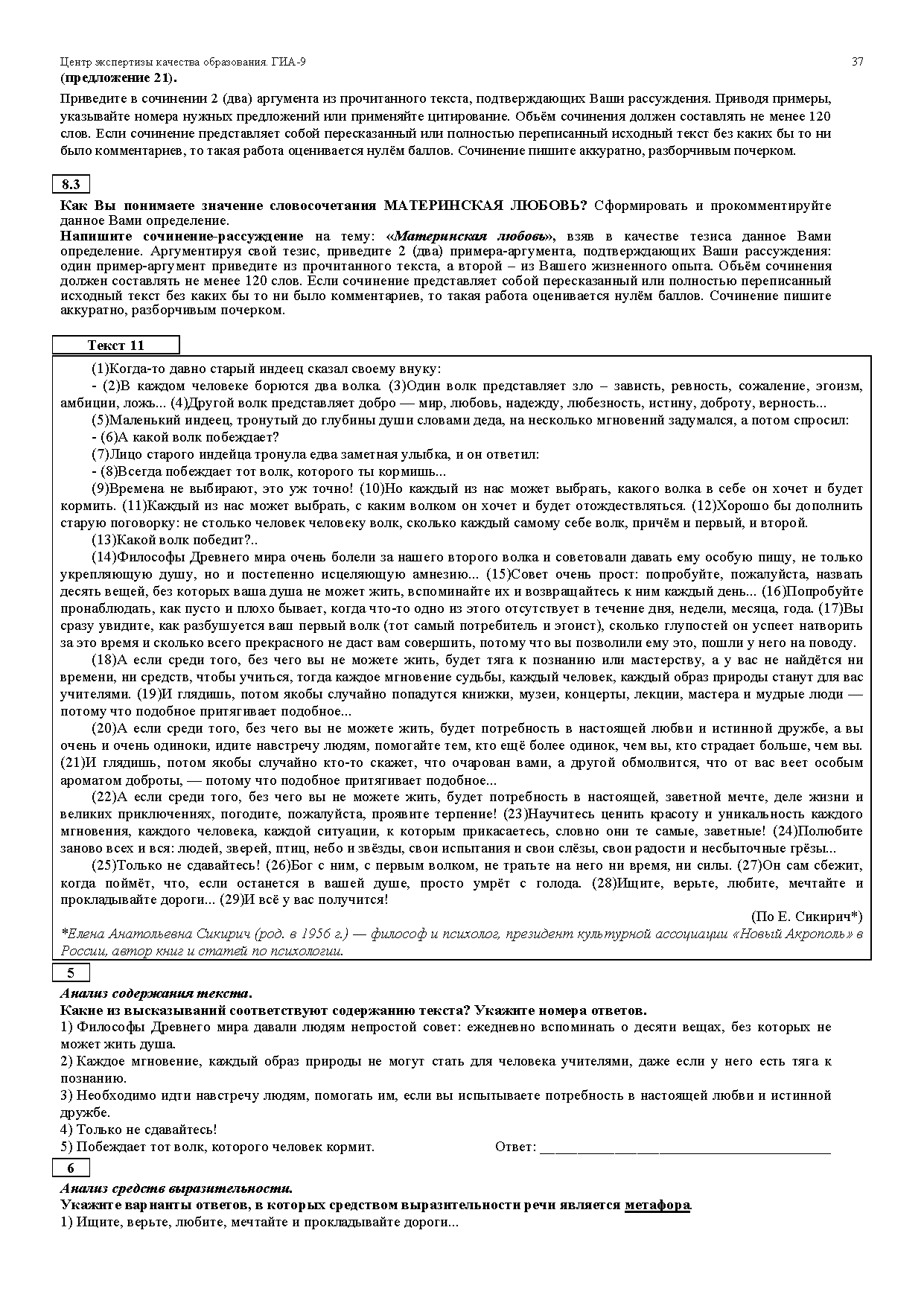 ГИА-9: Подготовка